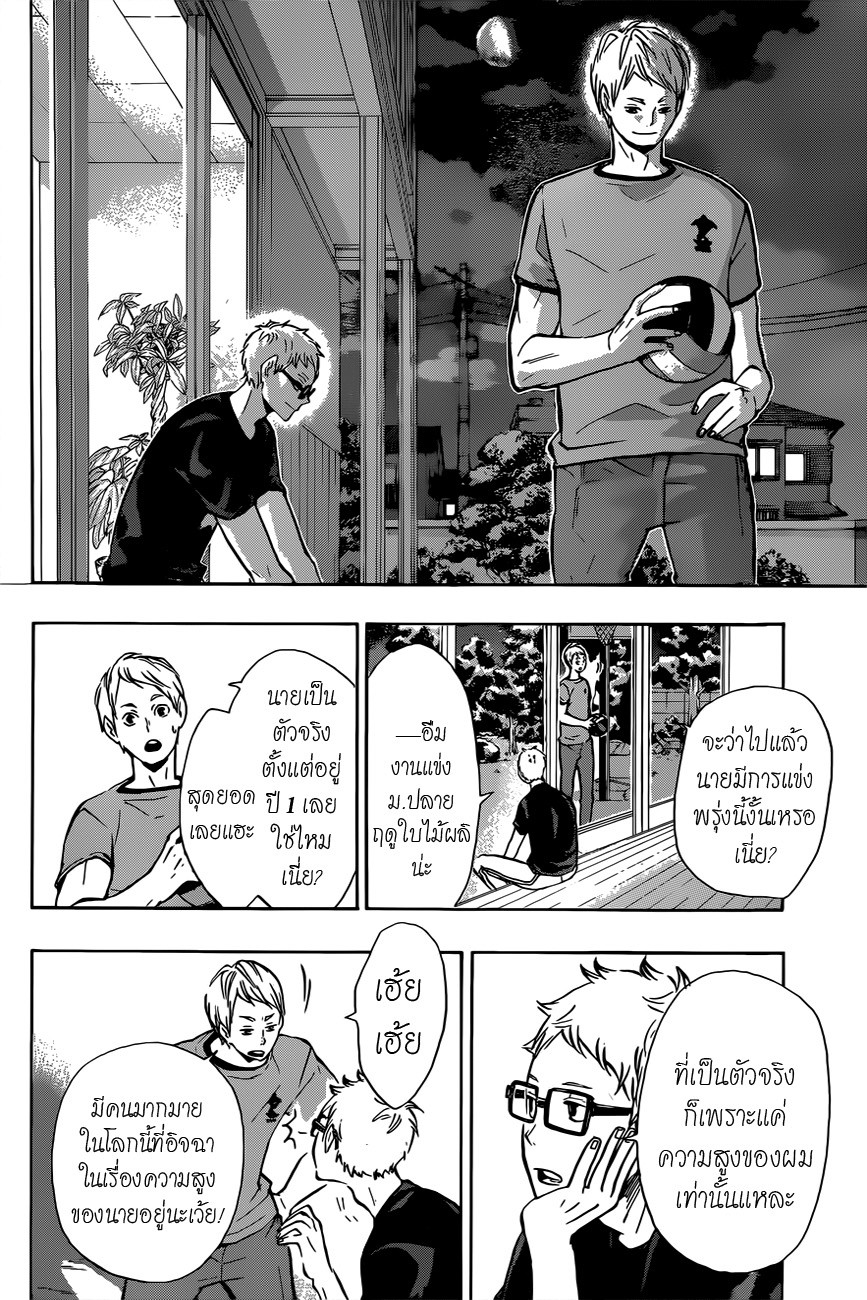 Haikyuu!! 98-พูดคุย