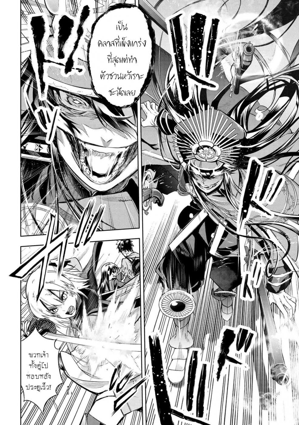 Fate/Type Redline 2-2