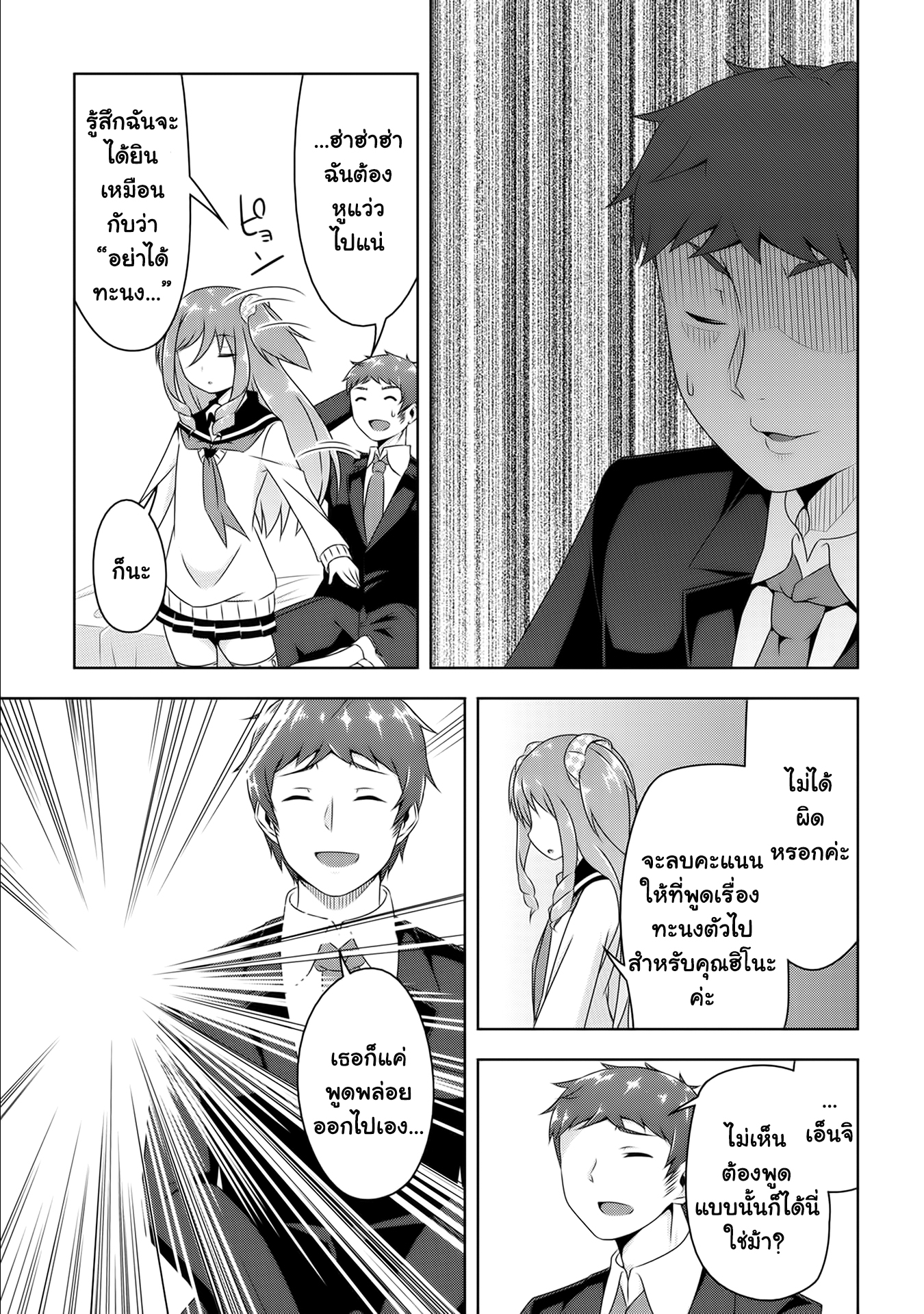 Devilchi 8-ฉันมีบางสิ่งที่จะบอกเธอ