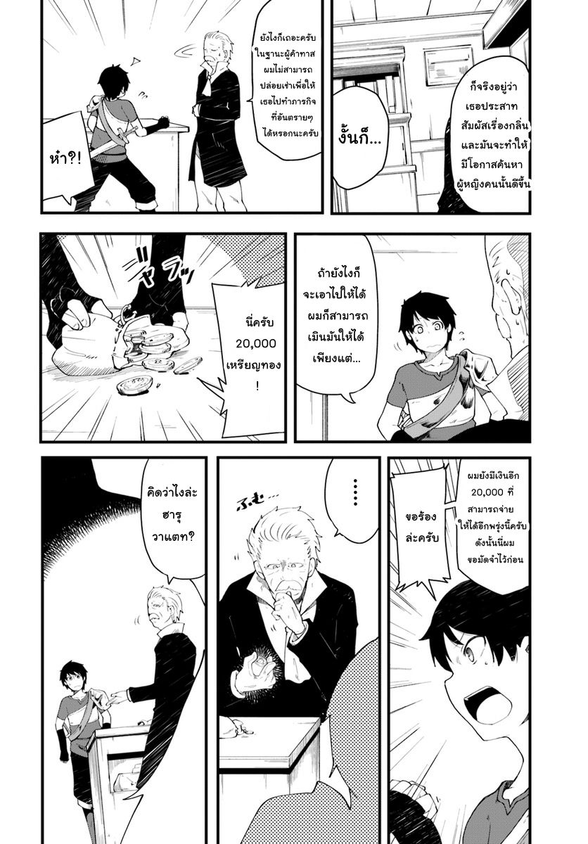Seichou Cheat de Nandemo Dekiru you ni Natta ga, Mushoku dake wa Yamerarenai you desu 3-ฮารุและการค้นหาในเขาวงกต