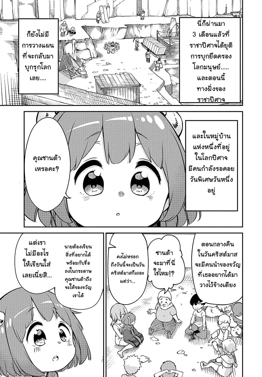 Maou no Musume wa Yasashi sugiru!! 4-4