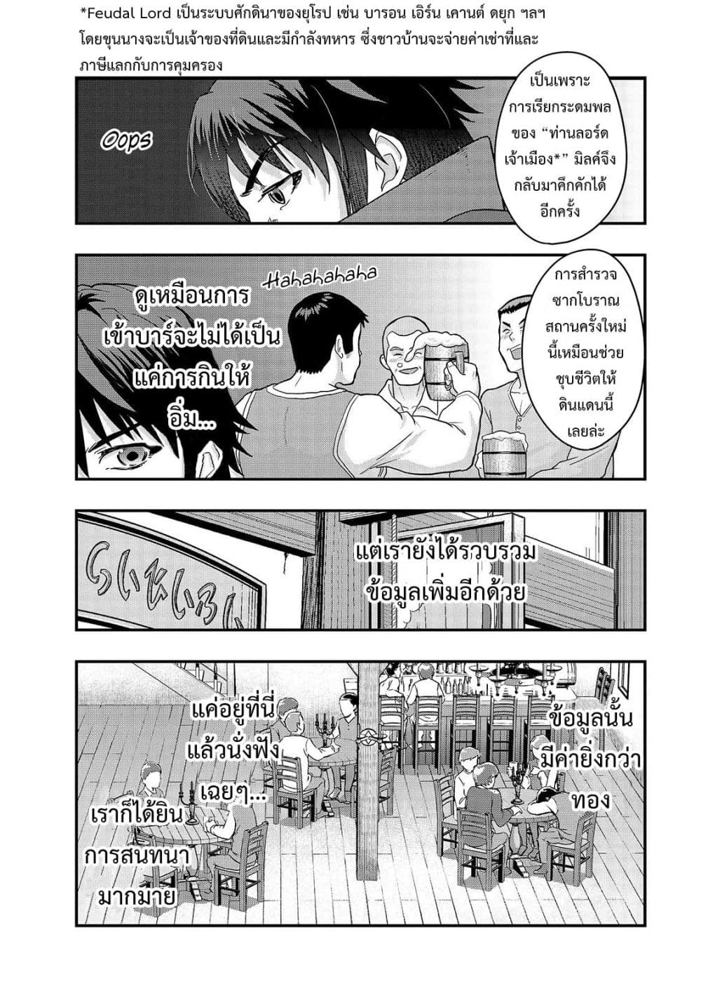 Hazure Waku no Joutai Ijou Skill de Saikyou ni Natta Ore ga Subete wo Juurin Suru made 7-ชายที่ชื่อว่า ฮาตี้ สกอล