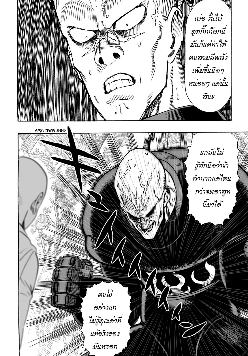 One Punch Man 14-ไม่รู้จักแกว่ะ!