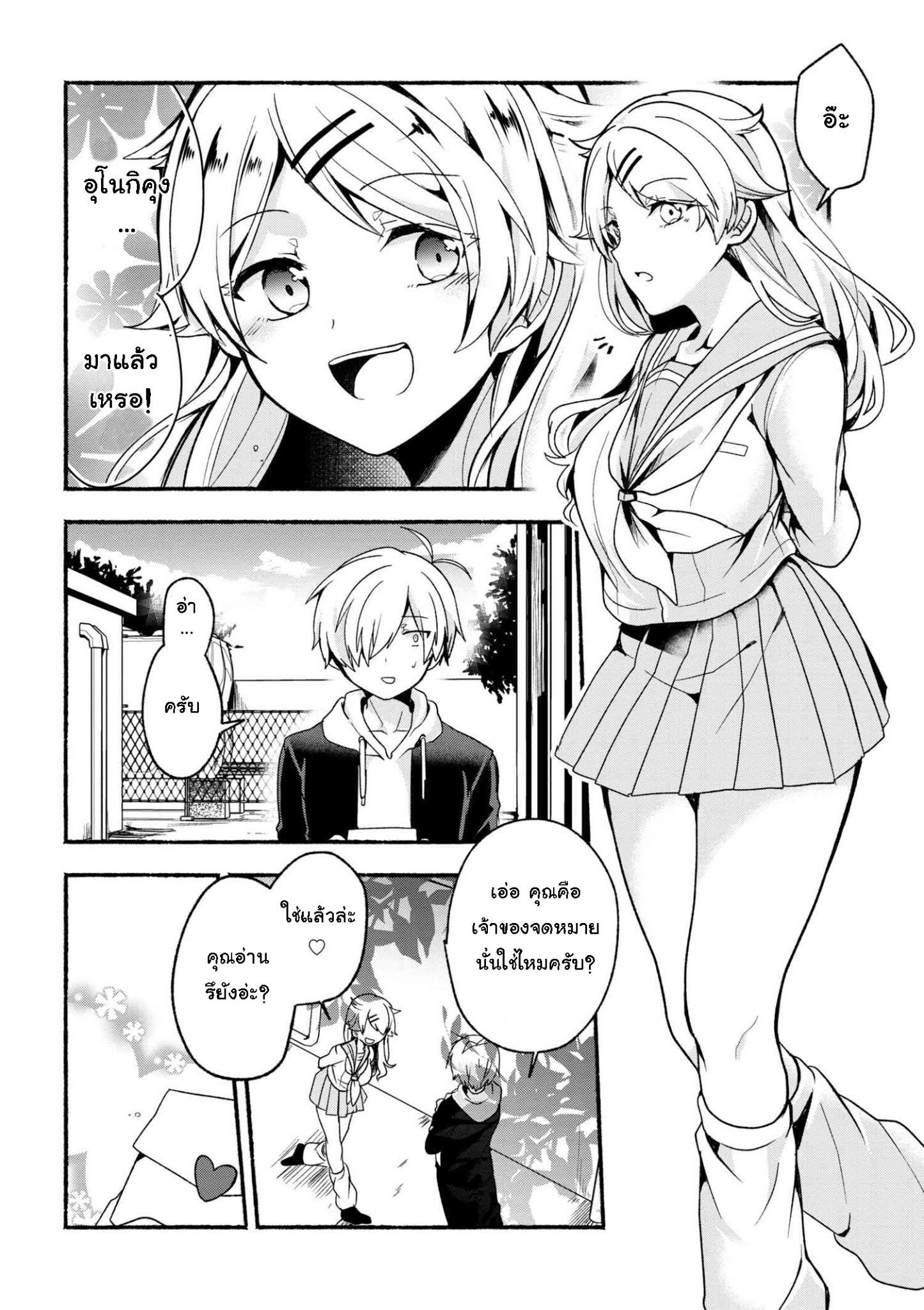 Pashiri na Boku to Koi suru Banchou-san 4-4