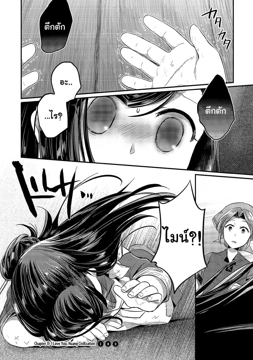 Honzuki no Gekokujou 11-ฉันรักอารยธรรมลุ่มแม่น้ำฮวงโห