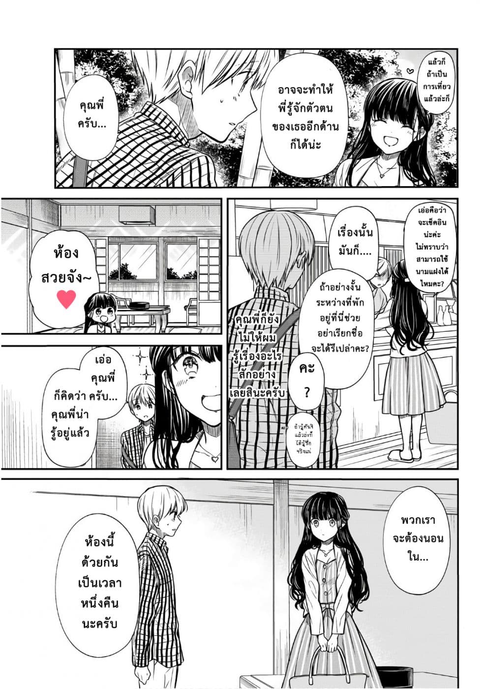 Danshi Koukousei wo Yashinaitai Onee-san no Hanashi 60-เที่ยวบ่อน้ำพุร้อน