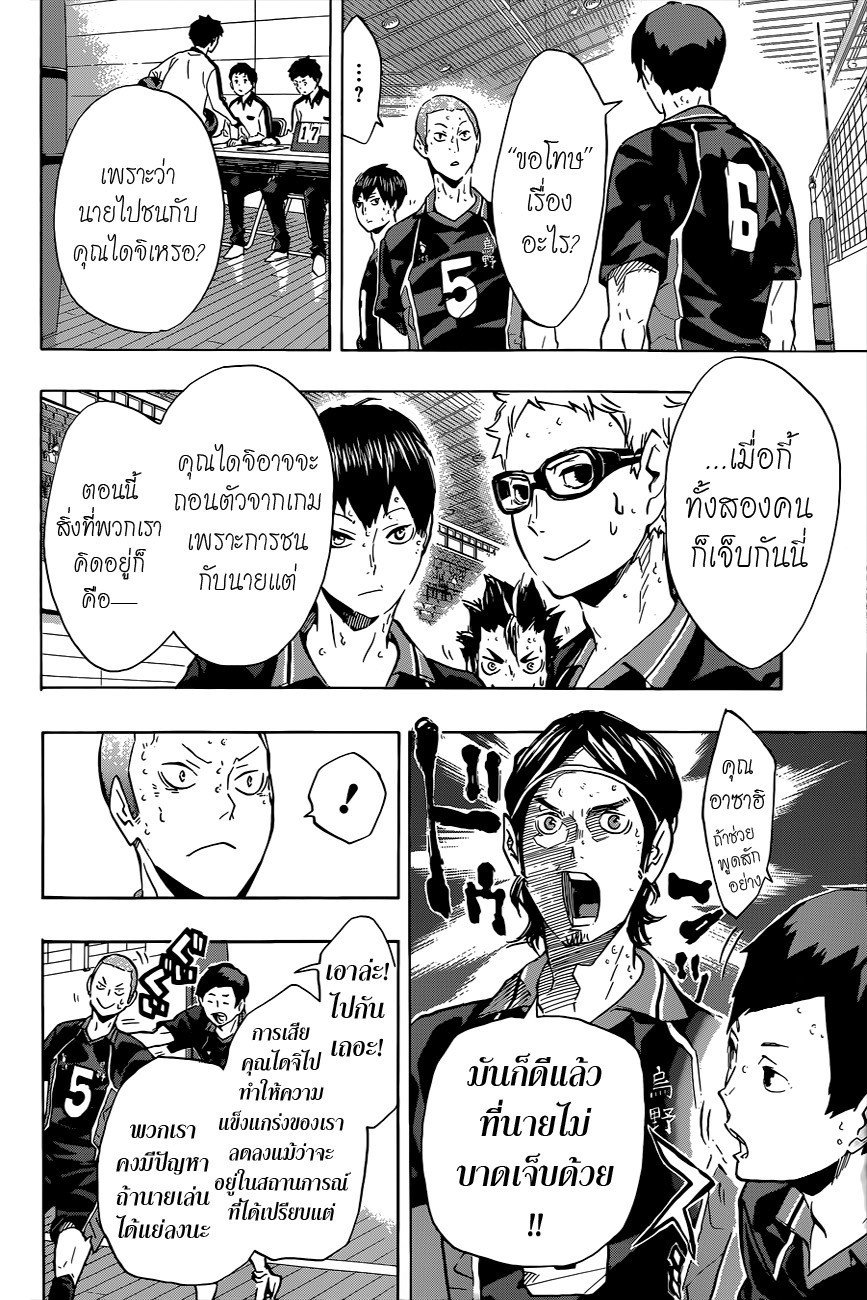 Haikyuu!! 118-ผู้สนับสนุนตัวสำรอง