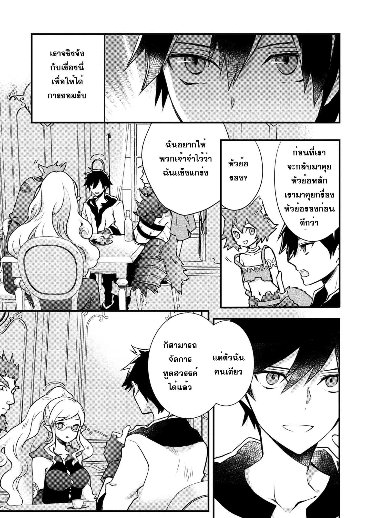 Yuusha, Yamemasu ผมน่ะเลิกเป็นผู้กล้าแล้วครับ 1-สถานที่ทำงานต่อไปก็คือ ปราสาทจอมมาร