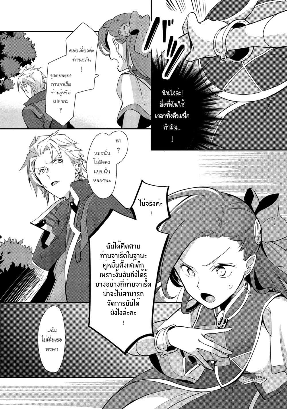 Destruction Flag Otome ถ้าหากคาตารินะระลึกชาติได้ในเกมจีบหนุ่มตอนอายุ 15 ล่ะ!? 5-จุดอ่อนของจาเร็ด
