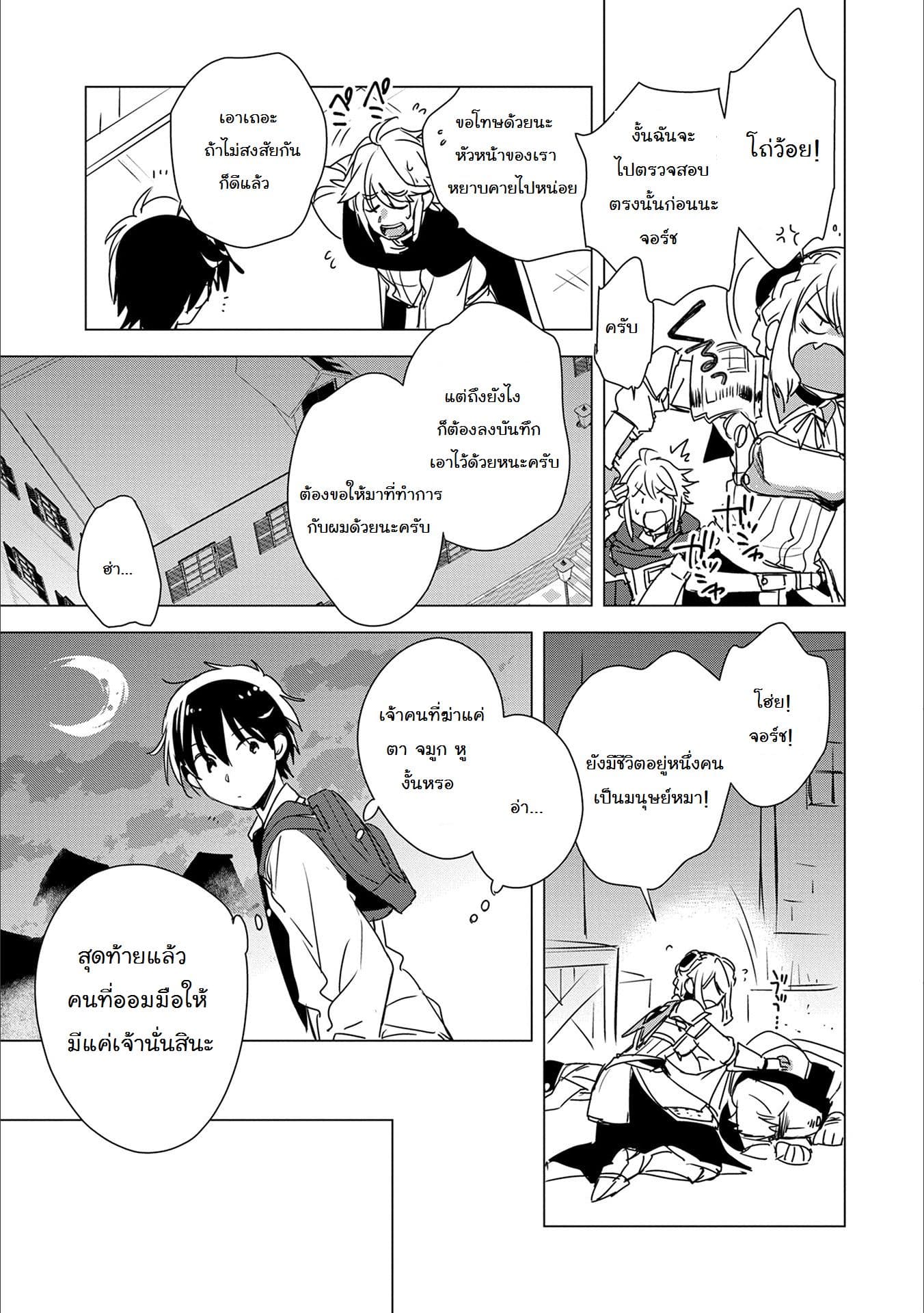 Sokushi Cheat ga Saikyou Sugite, Isekai no Yatsura ga Marude Aite ni Naranai n desu ga 4-4