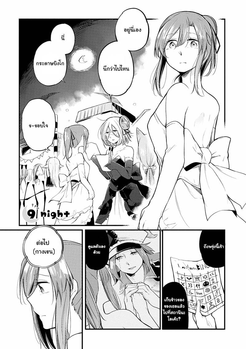 Prison Town e Youkoso 9-9