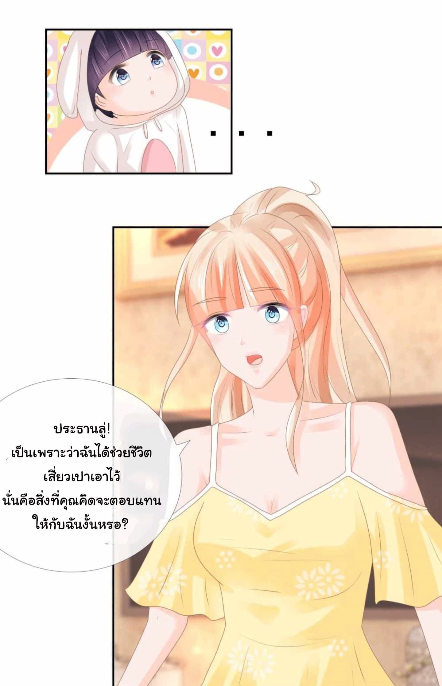The Lovely Wife And Strange Marriage แผนรักลวงใจ 8-8