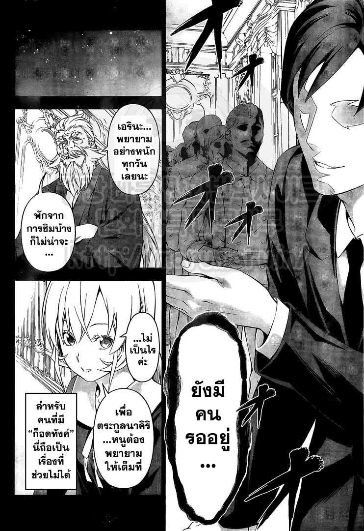Shokugeki no Soma 168-วันที่พวกเขาพบกัน