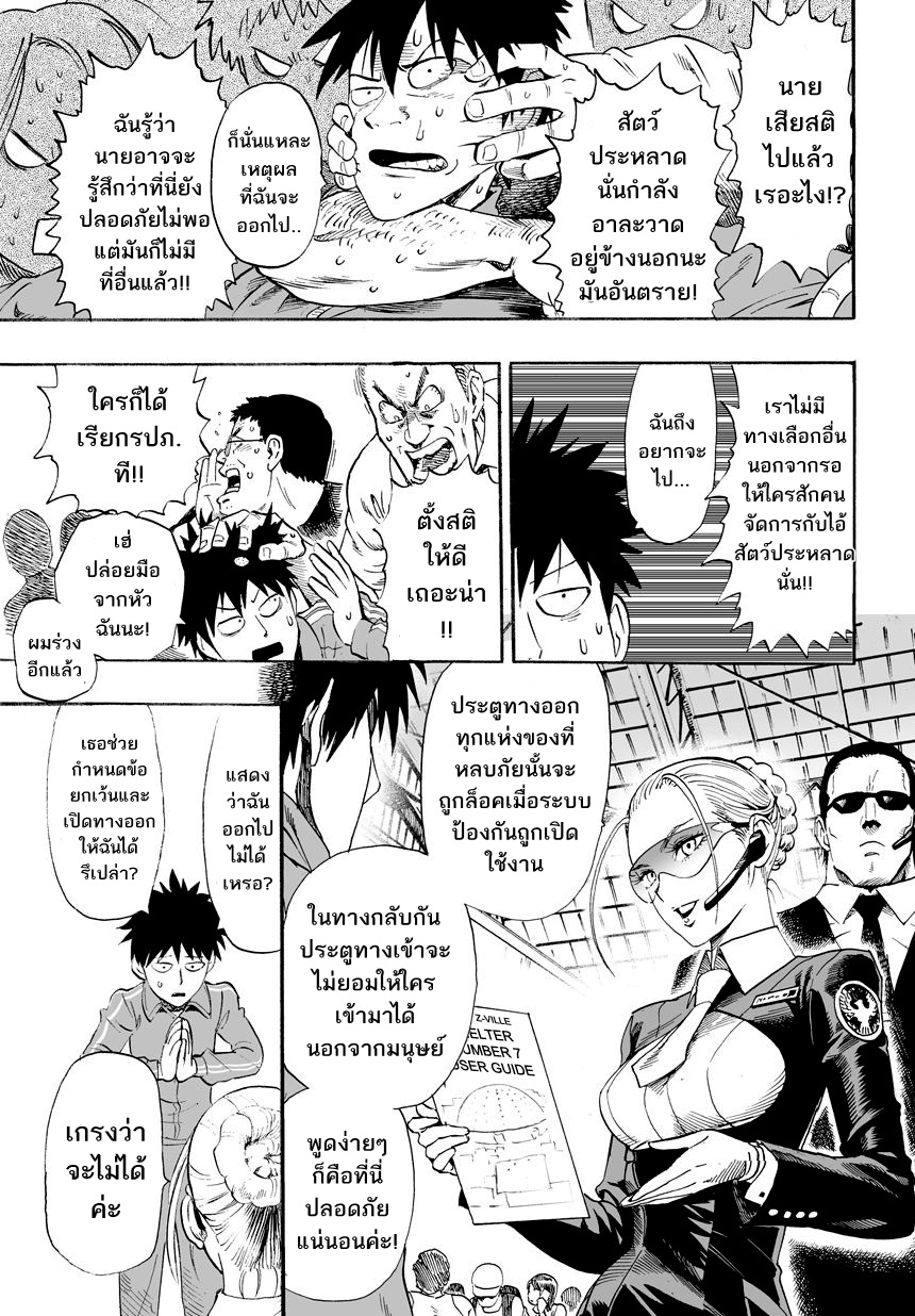 One Punch Man 0-ความทรงจำของฤดูร้อน(ตอนพิเศษ)