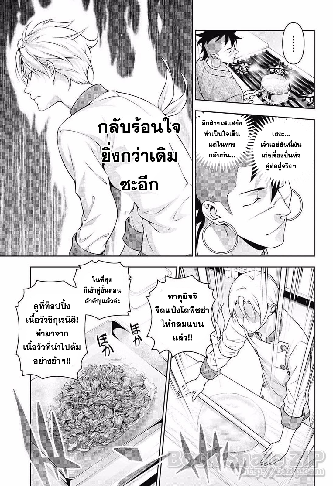 Shokugeki no Soma 234-จบแล้วล่ะ แกน่ะ...!!