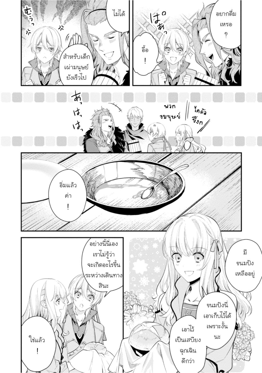 Seijo Futari no Isekai Burari Tabi 8-8