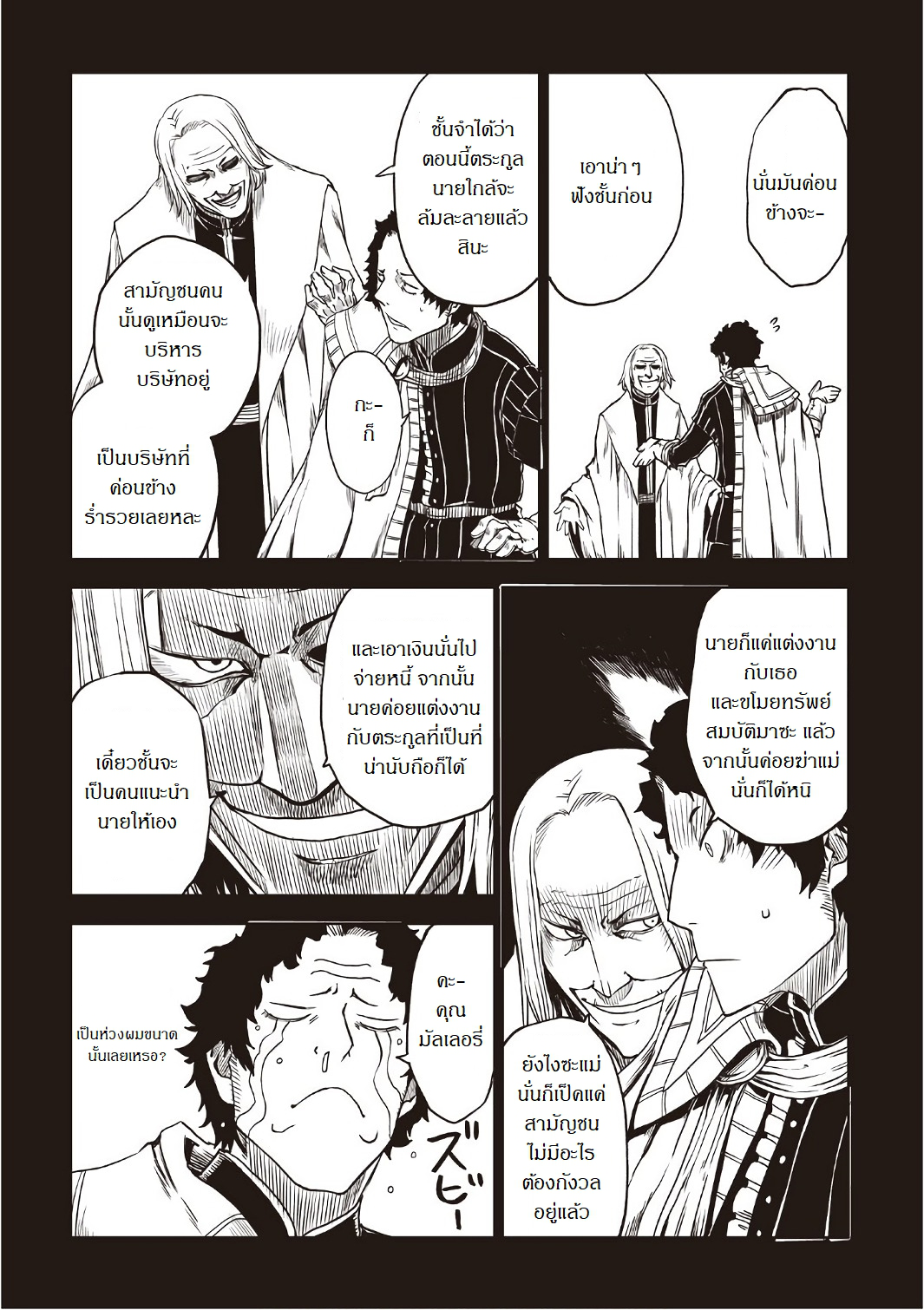 Isekai Tensei Soudouki 21-21