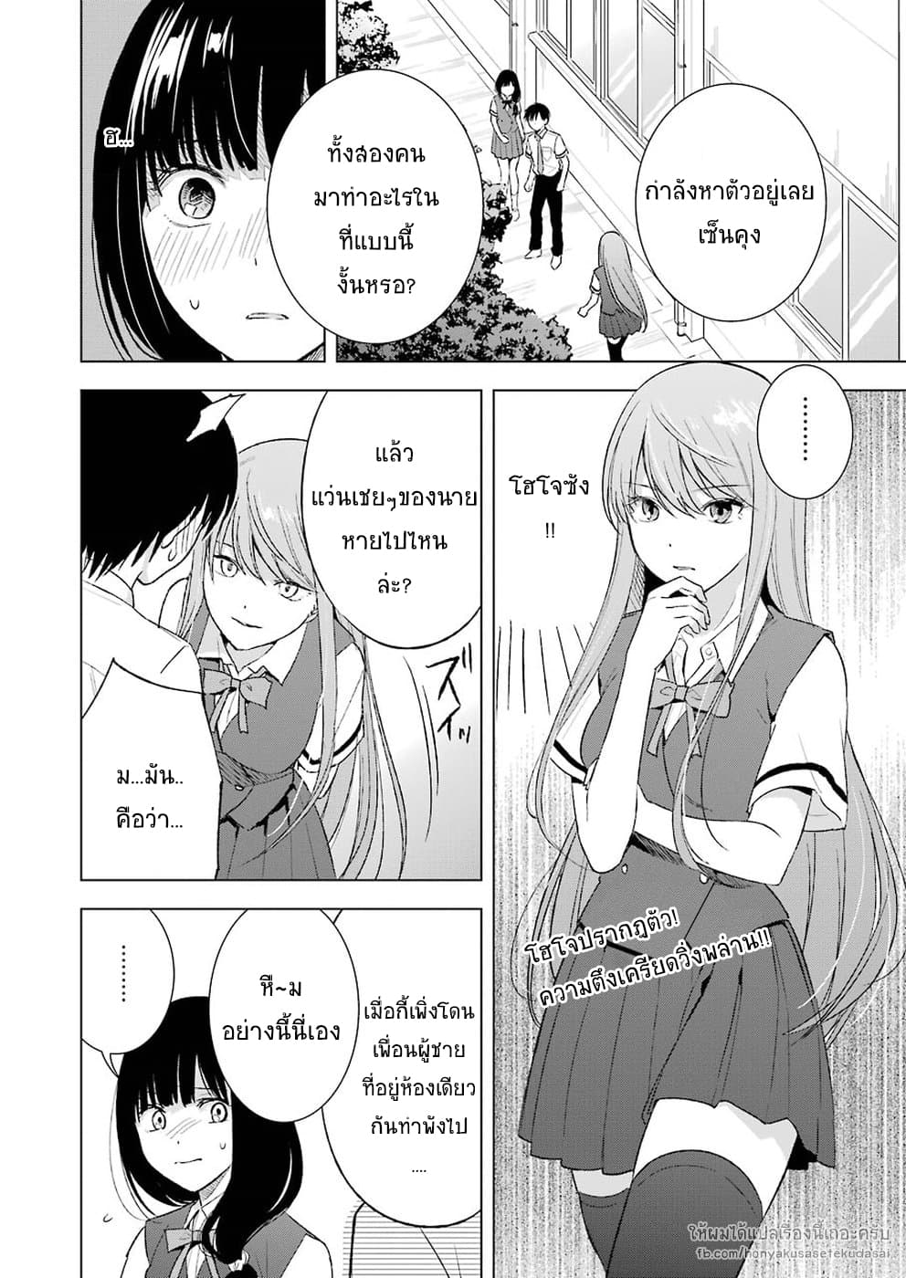 Tsumi to Kai ความผิด และ ความสุข 23-การปฏิเสธ และ ความเข้าใจผิด