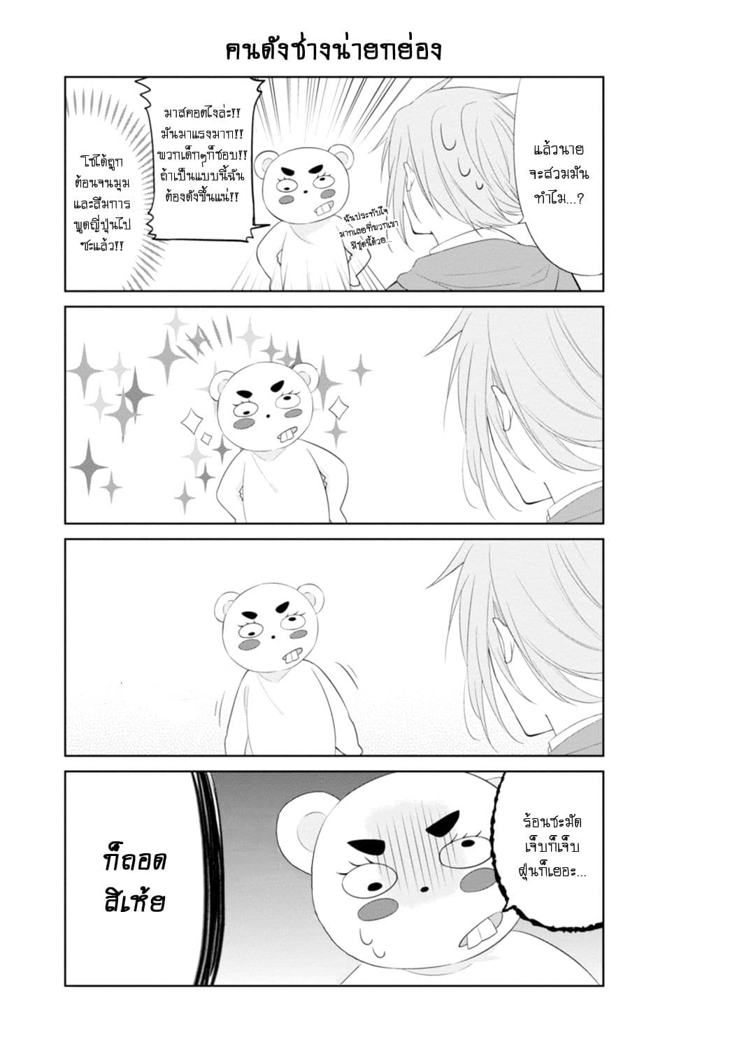 S Suto na Fujiwara-kun 9-ฟูจิวาระคุงผู้น่ารัก