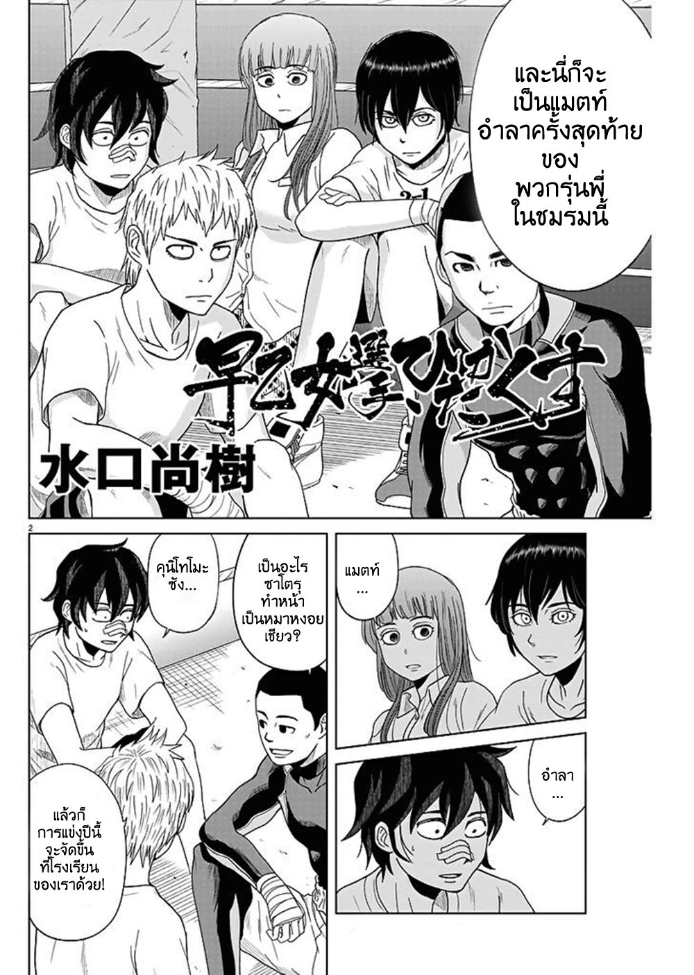 Saotome girl, Hitakakusu 53-53