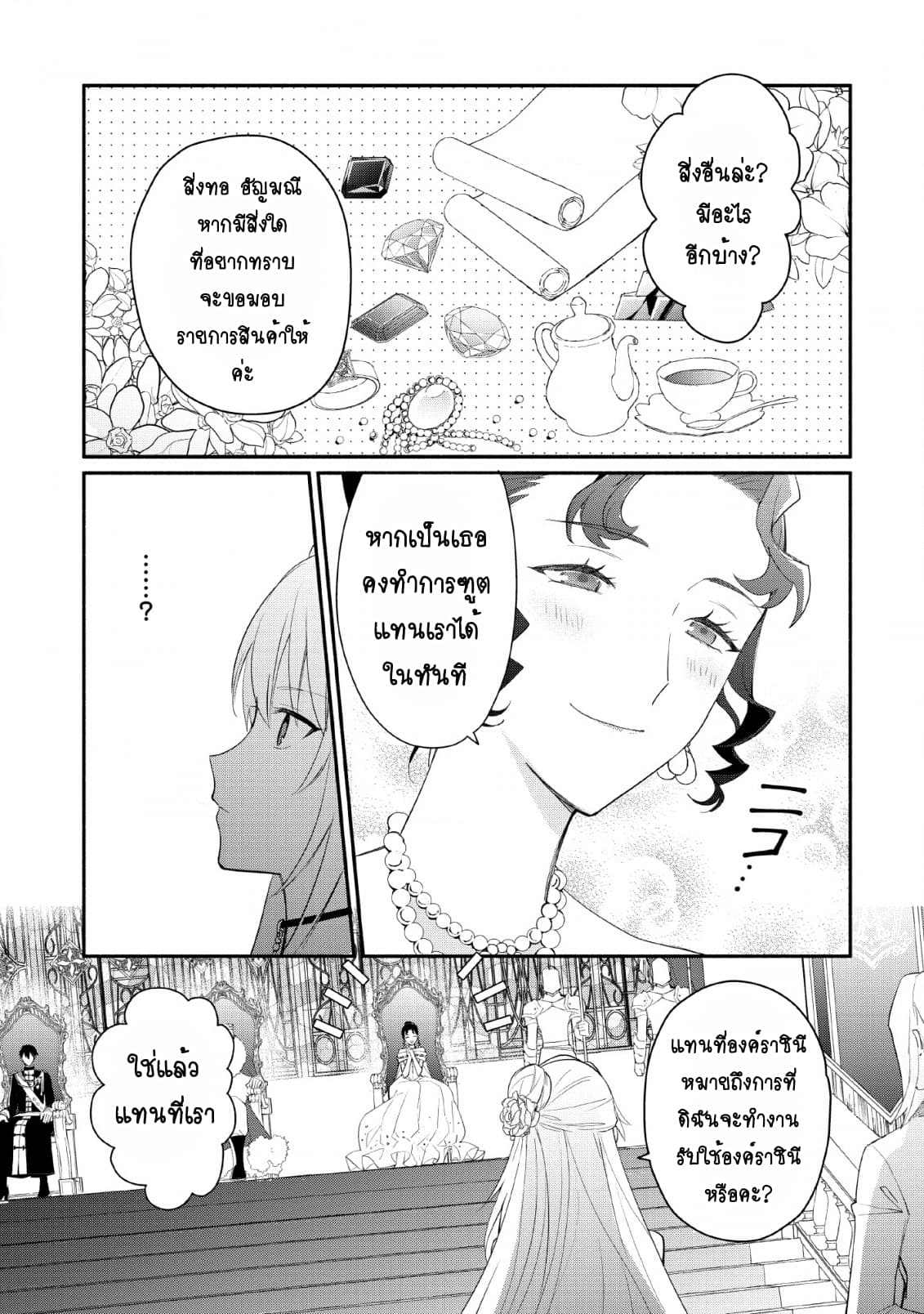 Mochiron, Isharyouseikyuu itashimasu! จะขอเรียกค่าทำขวัญให้ได้เลยค่ะ!!! 14-14