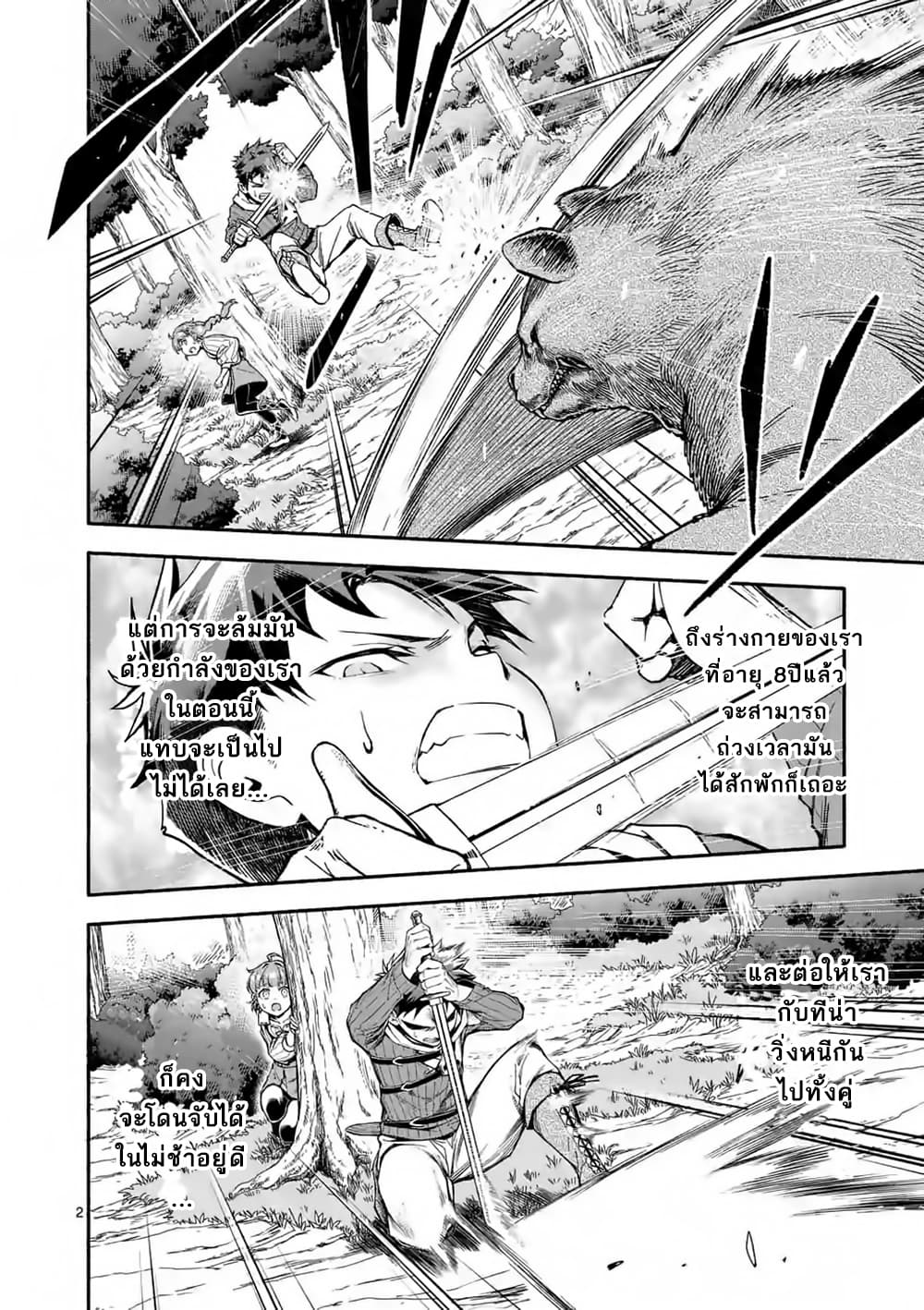 Shi ni Modori, Subete o Sukuu Tame ni Saikyou เอริคเกิดใหม่ 5-5