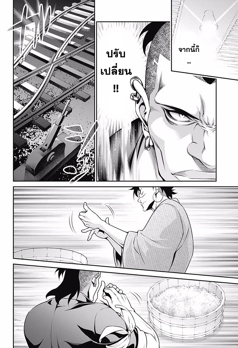 Shokugeki no Soma 225-ยึดมั่นบูชิโด