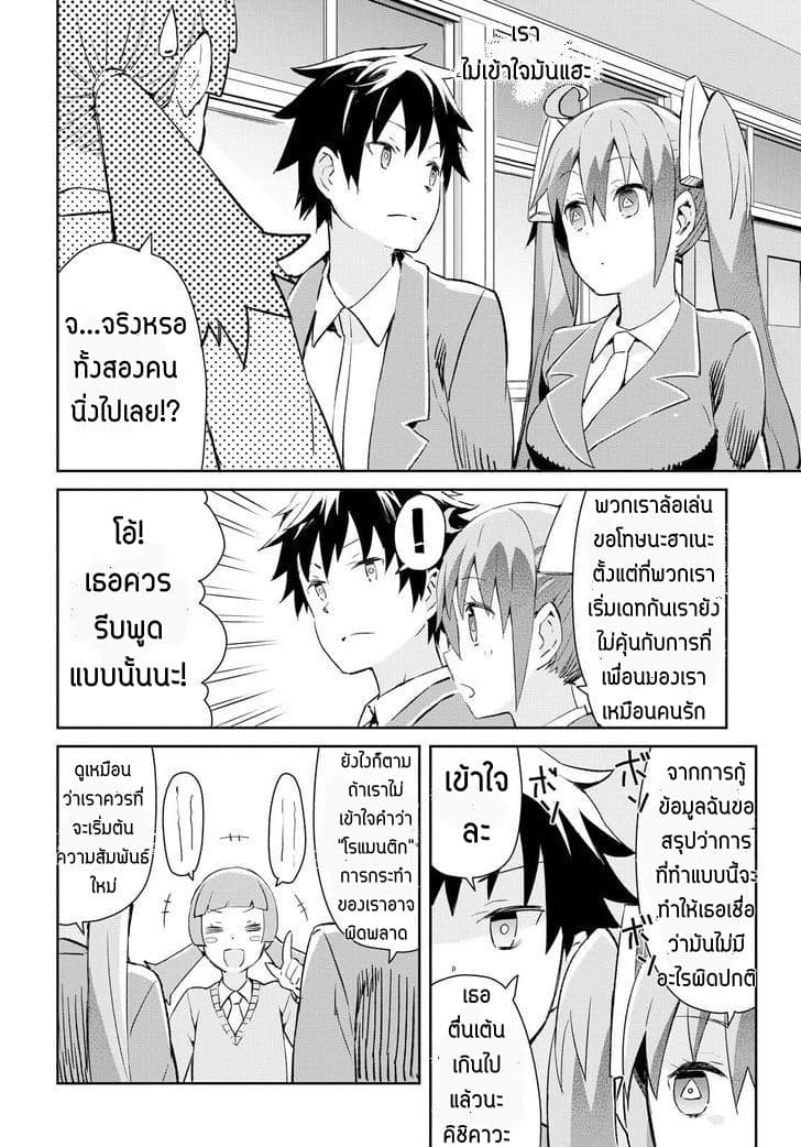 Dioti Manual ~Kamisamatachi no Ren'ai Daikou~ 2-กำเนิดคู่รัก (ครึ่งหลัง)