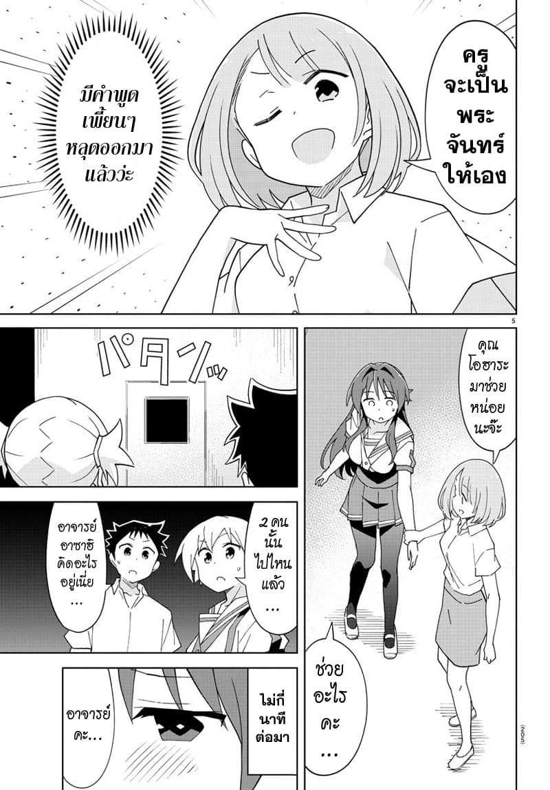Atsumare! Fushigi Kenkyubu 145-ความแปลกของการชมจันทร์