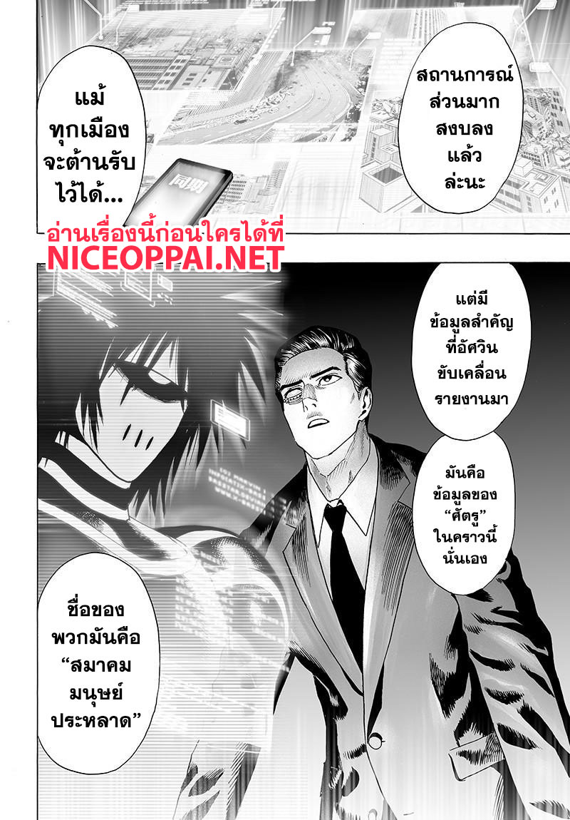 One Punch Man 79-ท่าหากิน