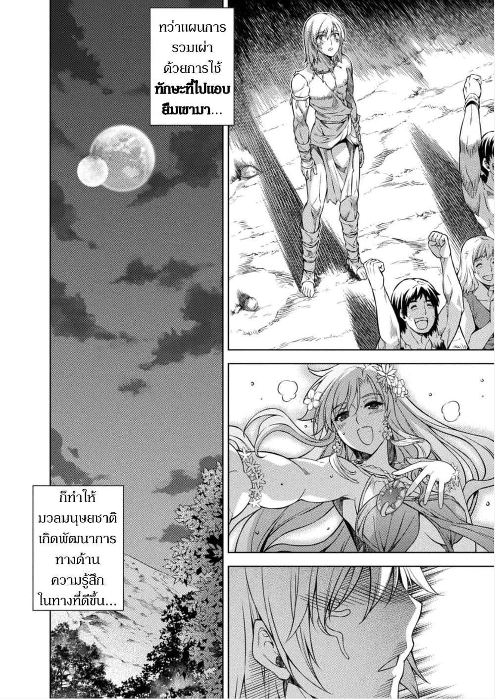 Ponkotsu megami no isekai sousei-roku เทพธิดาเพี้ยน เปลี่ยนโลก 4-การปฏิวัติของมันสมอง