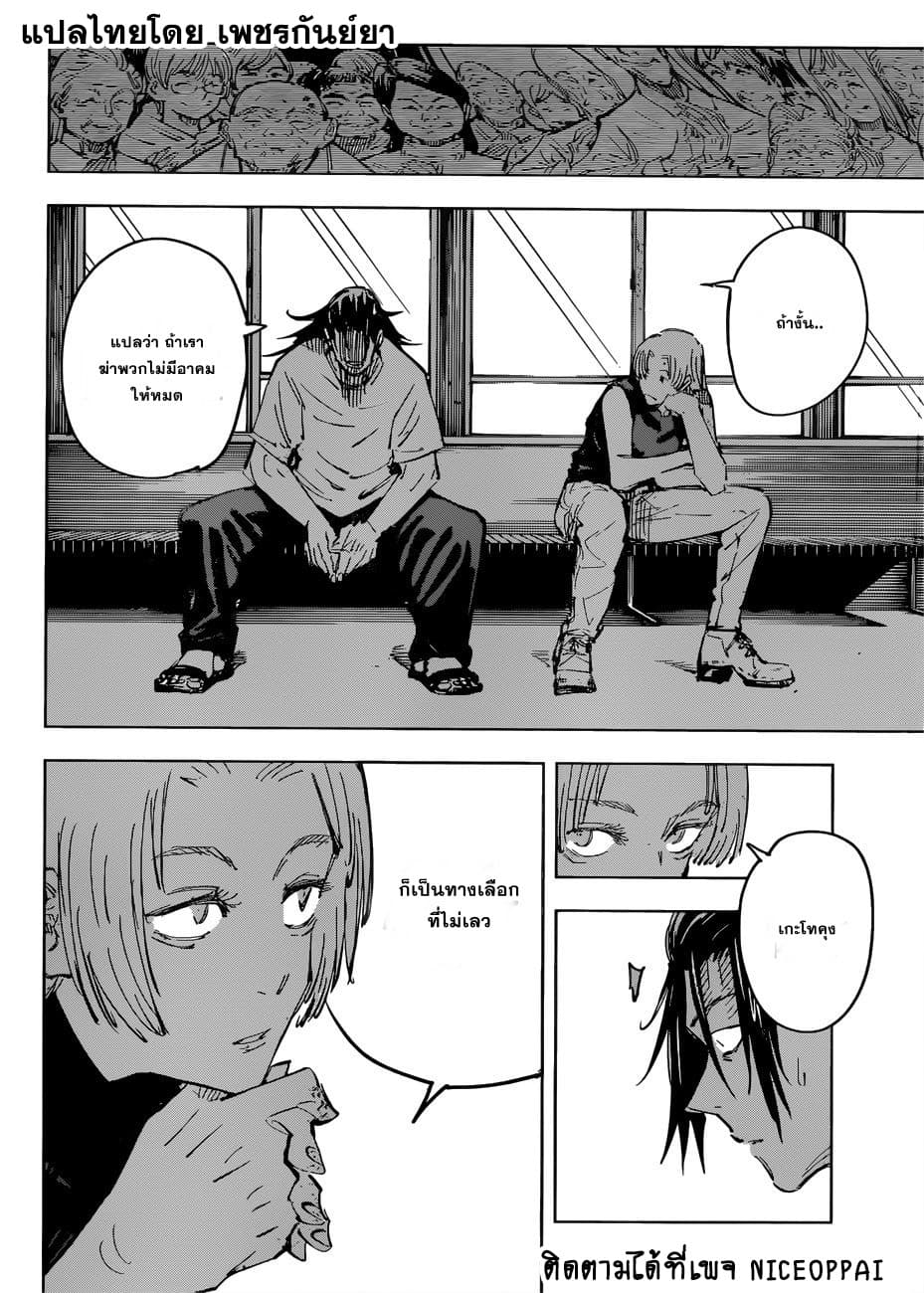 Jujutsu Kaisen มหาเวทย์ผนึกมาร 77-ตายก่อนวัยอันควร 2
