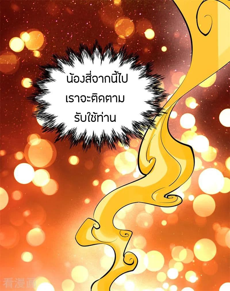 God Emperor of The City มหาเทพเซียนแห่งนคร 19-19
