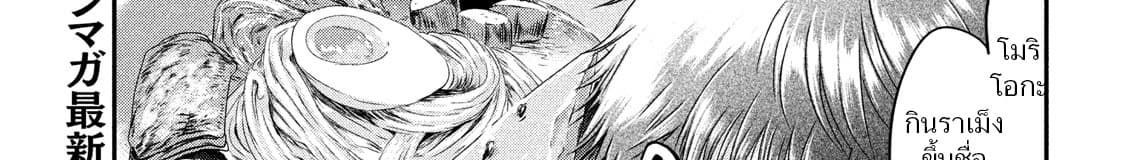 Yukionna to Kani wo Kuu  กินปูกับเจ้าหญิงหิมะ 25-ตั๋วเที่ยวเดียว