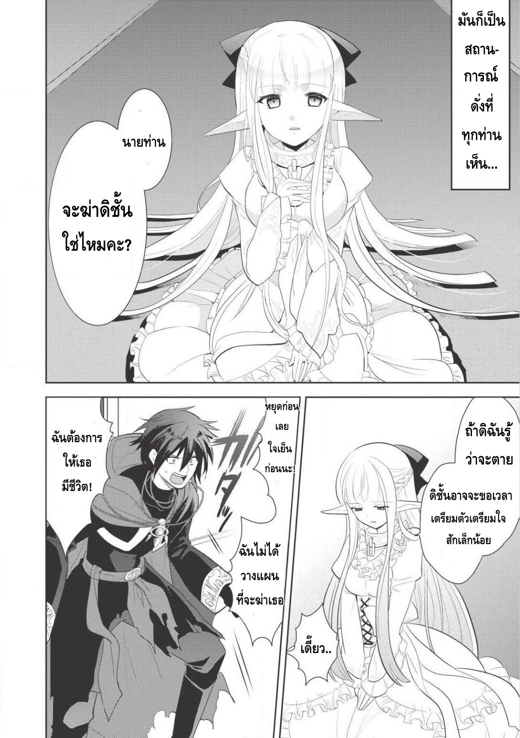Maou no Ore ga Dorei Elf wo Yome ni Shitanda ga, Dou Medereba Ii? 1-รักแรกเป็นดั่งโรคร้ายที่ใครๆก็ต้องเป็น
