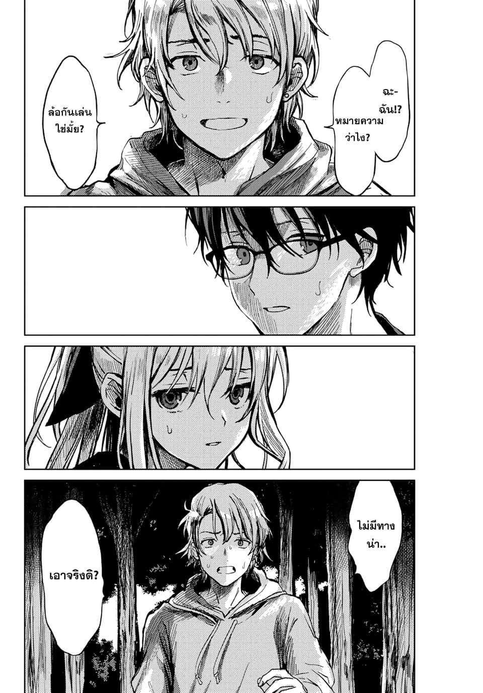 Tsubasa-chan, Kimi wa. Macchingu shita Onna wa Satsujinki 4-การปฏิเสธ