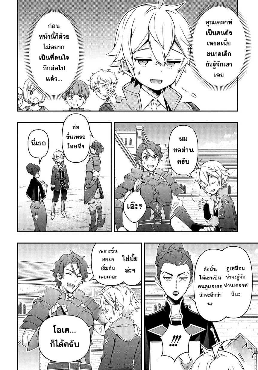 Tensei Kizoku no Isekai Boukenroku ~Jichou wo Shiranai Kamigami no Shito~ 21-21
