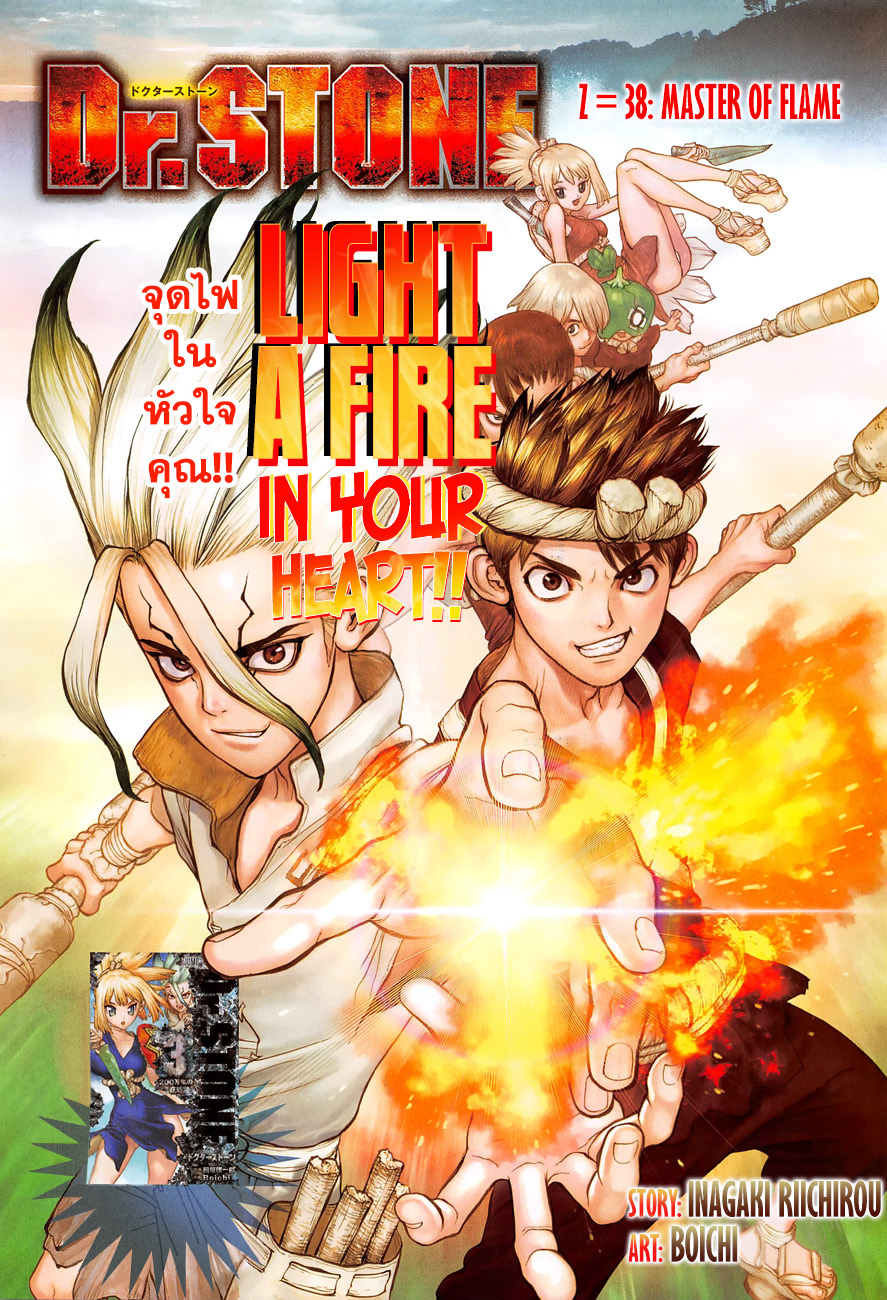 Dr.Stone 38-Master of Flame