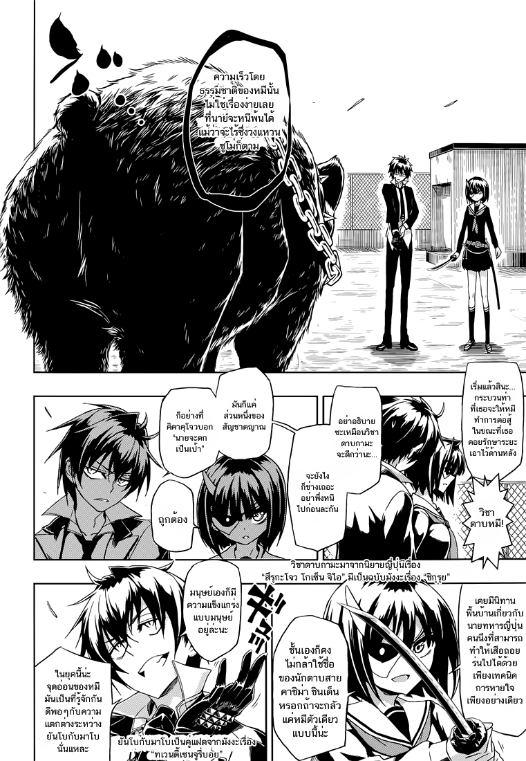 Busou Shoujo Machiavellianism 10-10