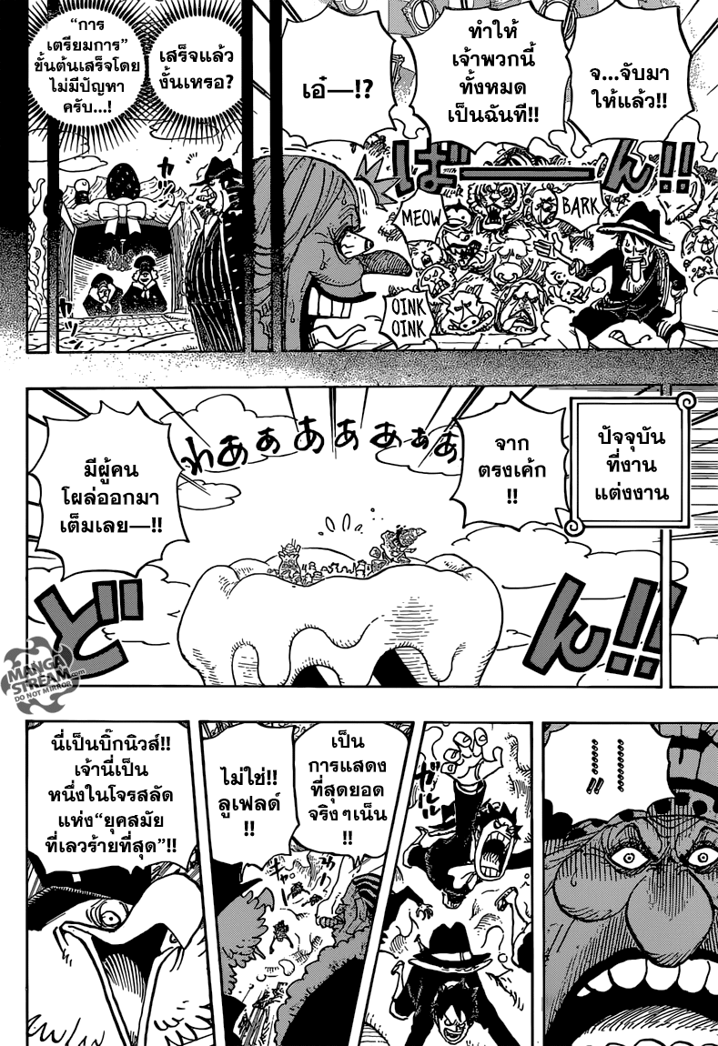 One Piece 863-ลูกผู้ชายตัวจริง