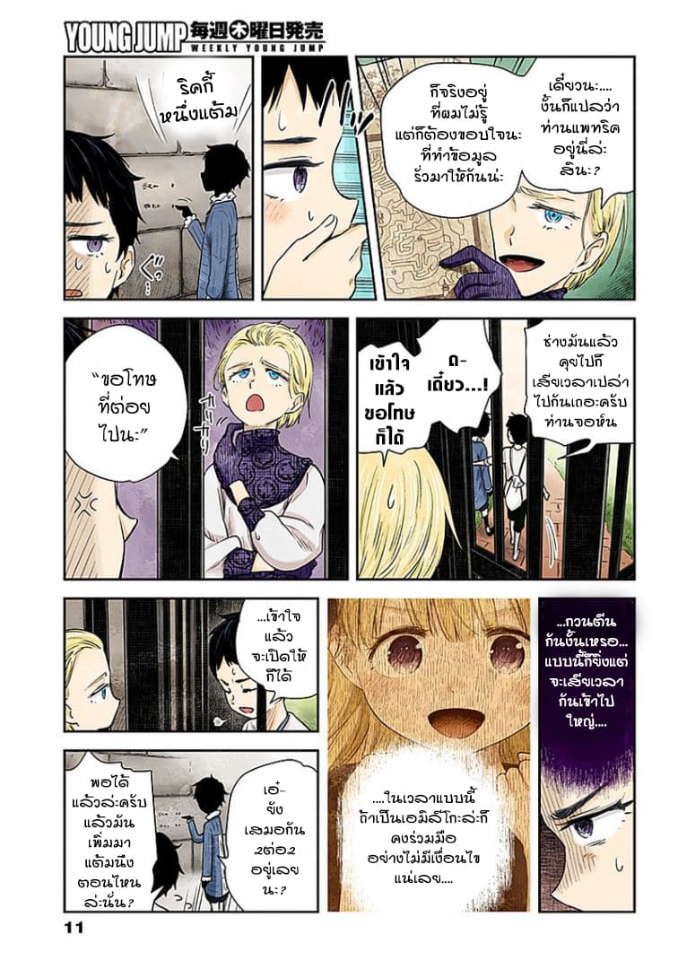 Shadows House 37-หน้า