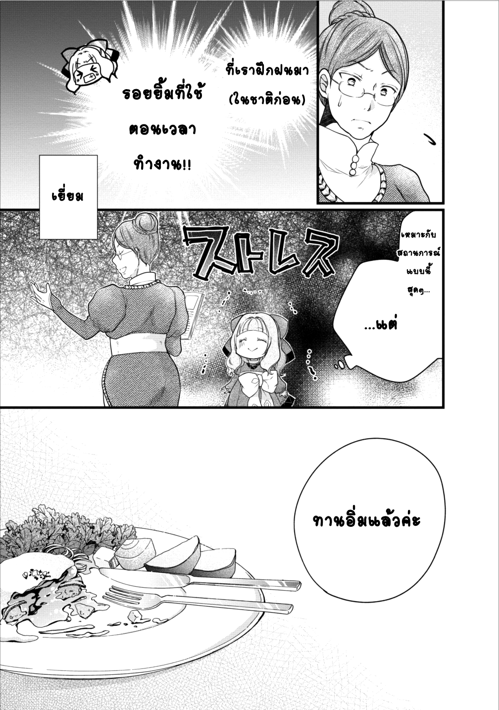 Isekai de Mofumofu Nadenade Suru Tame ni Ganbattemasu 7-7