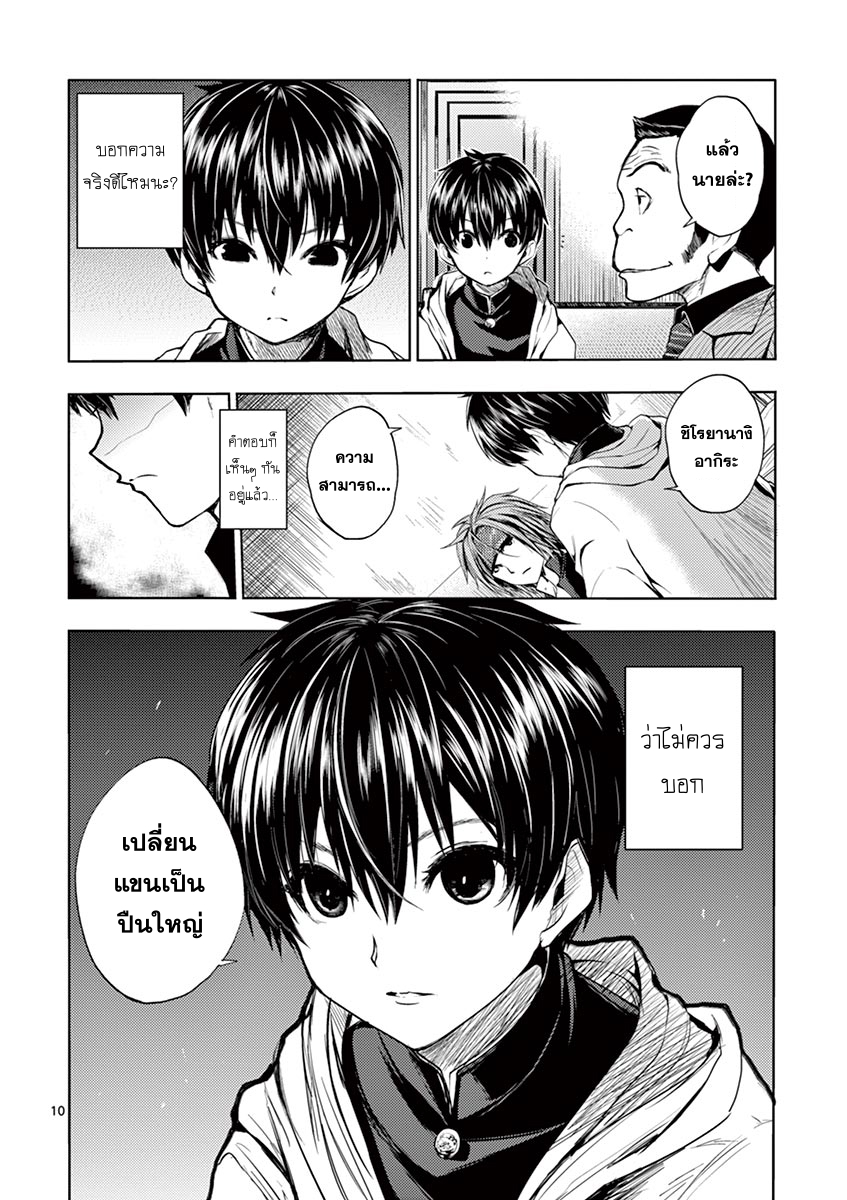 Battle in 5 Seconds After Meeting 10-สองชั่วโมง