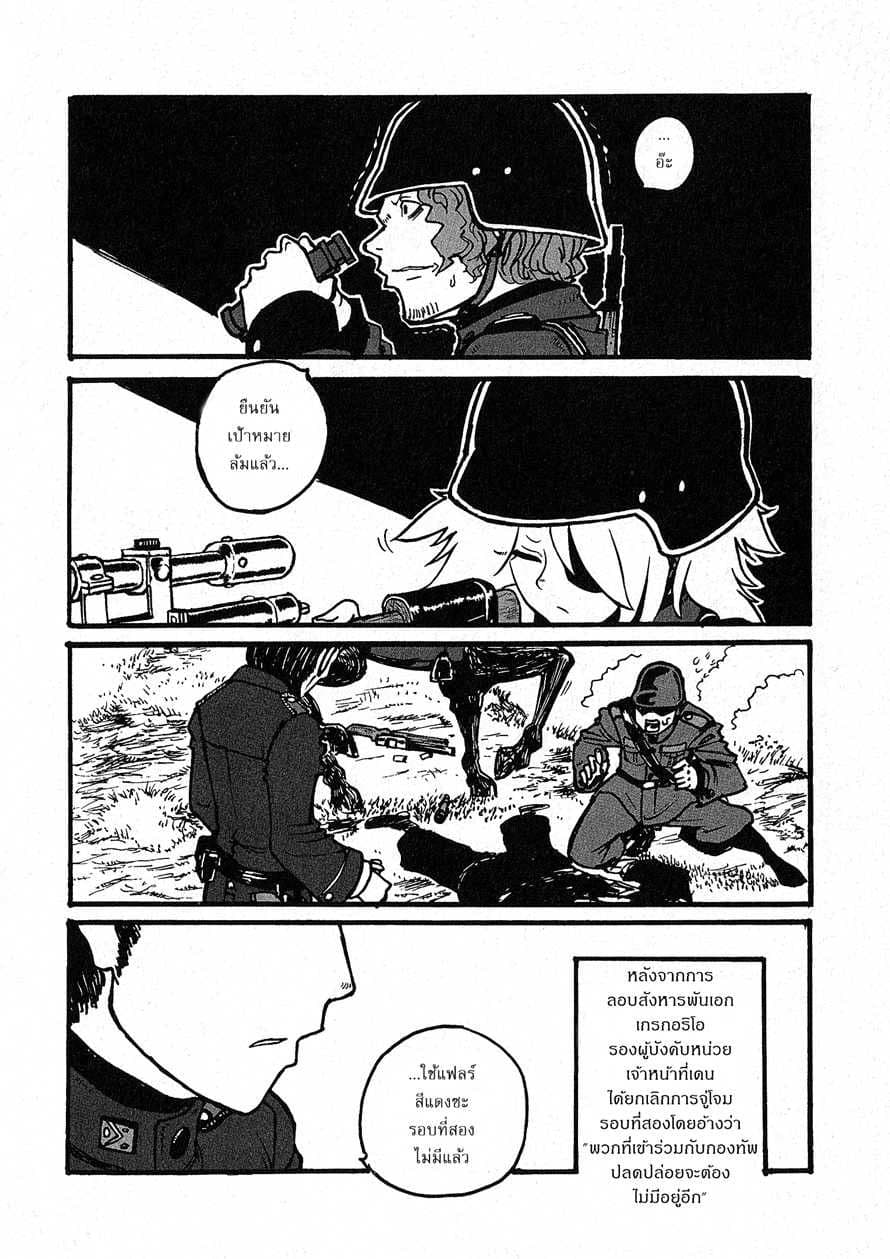 Groundless - Sekigan no Sogekihei 1-1