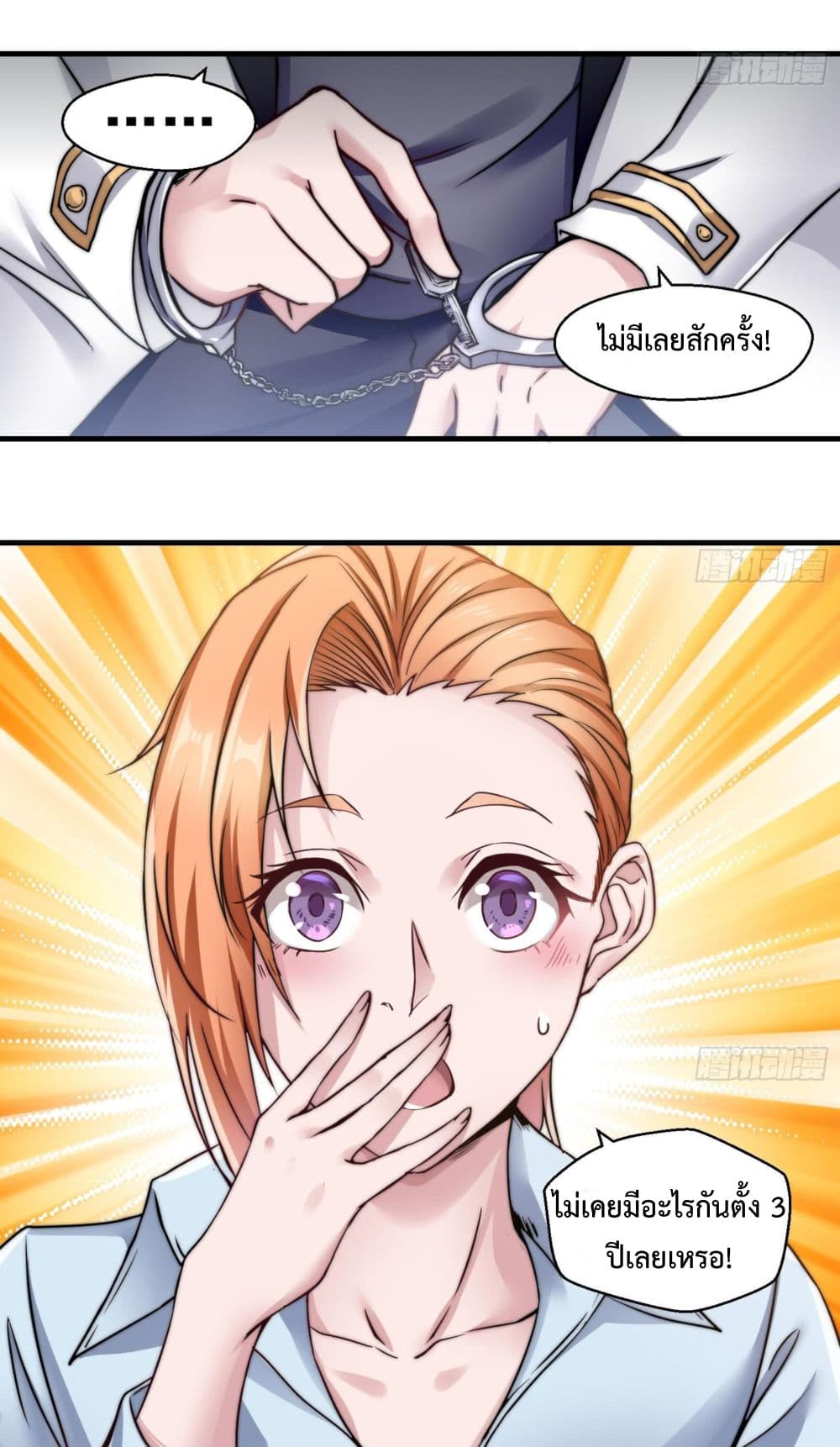 Ultimate Immortal Son-in-Law สุดยอดลูกเขยอมตะ 1-ปัญหาของน้องสะใภ้