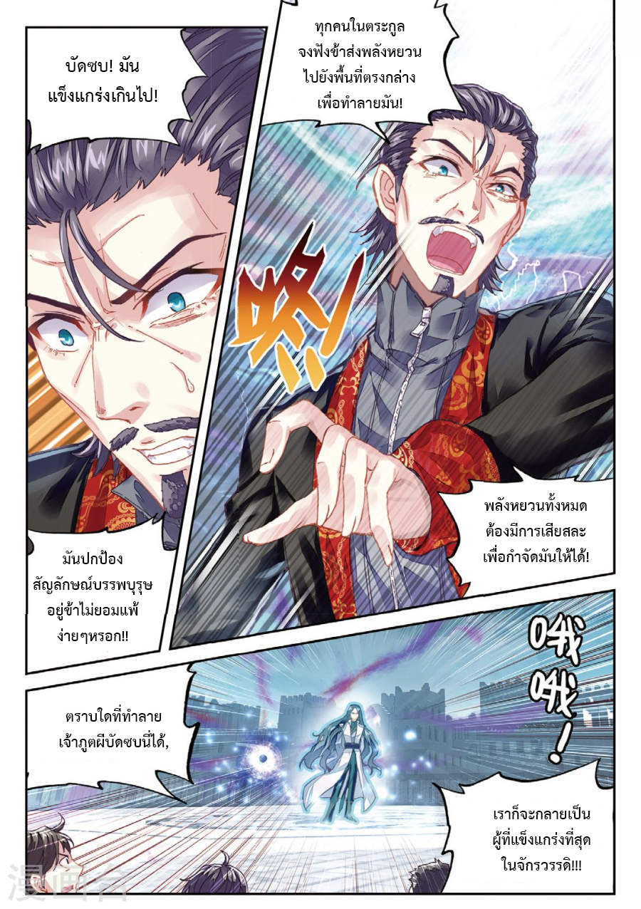 Wu Dong Qian Kun 70-คว้าสัญลักษณ์บรรพบุรุษ