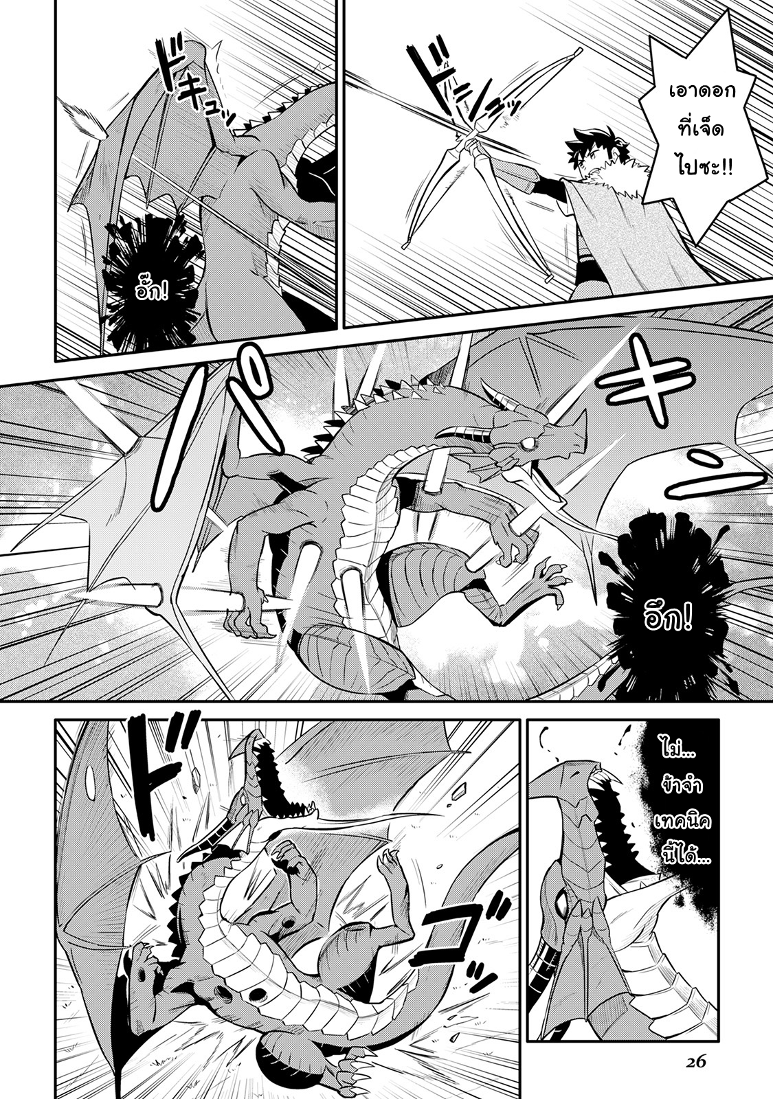 Toaru Ossan no VRMMO Katsudouki 29-29