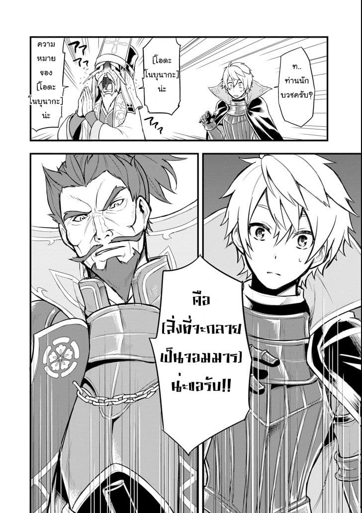 Oda Nobunaga to Iu Nazo no Shokugyo ga Mahou Kenshi yori Cheat Dattanode, Oukoku wo Tsukuru Koto ni Shimashita 5-ยึดตำแหน่งไวส์เคานต์