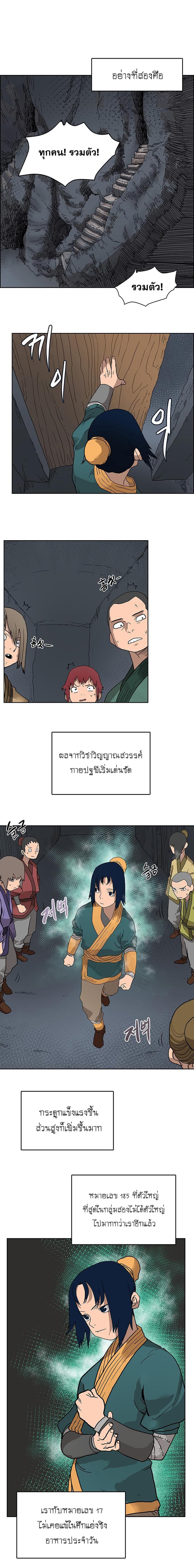Chronicles of Heavenly Demon ตำนานมารสวรรค์ 6-6