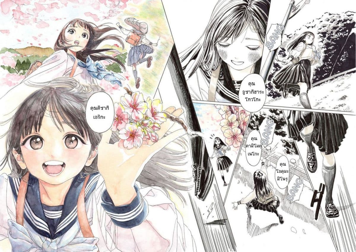 Akebi-chan no Sailor Fuku 6-เจอกันพรุ่งนี้นะ